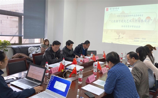 “大數據可視化藝術人才培養(yǎng)”項目助力推動大數據時代
