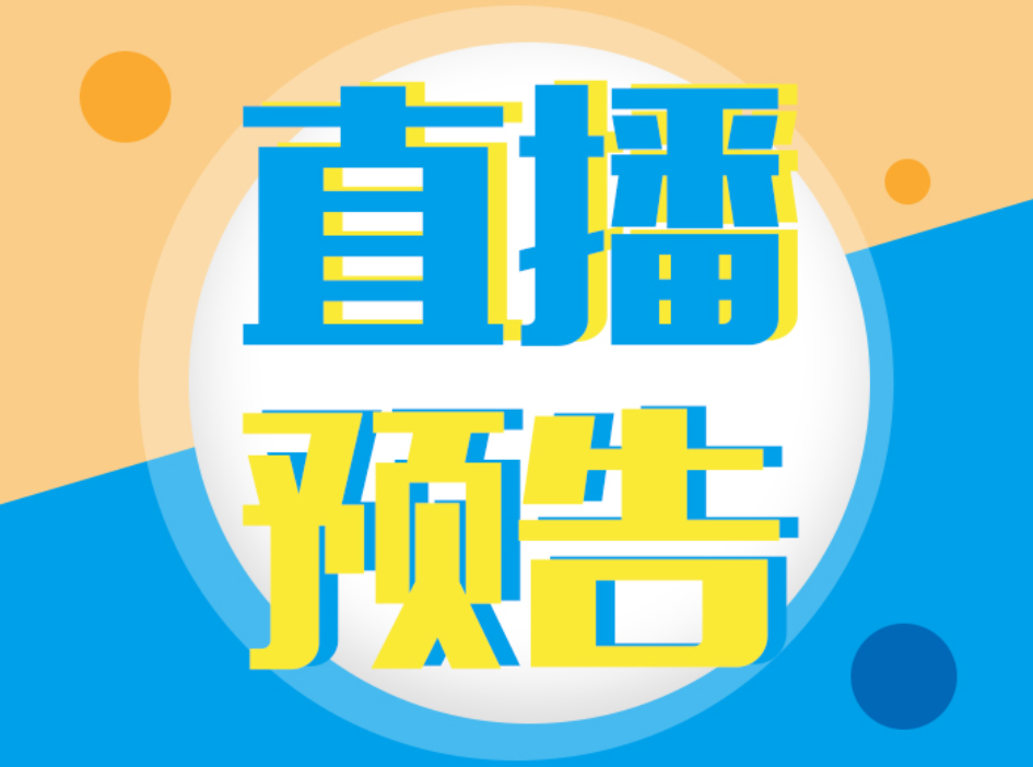 6場系列直播，助力決戰(zhàn)數字化轉型，邀你免費參加