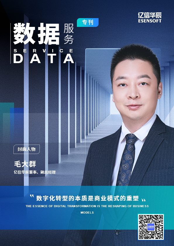 數(shù)據(jù)服務(wù)永不止步，億信華辰?？瘉砹? title=